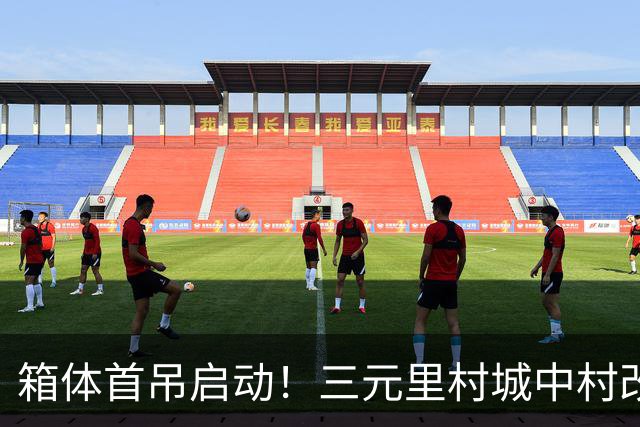 箱体首吊启动！三元里村城中村改造打造模块化建筑“广州样板”